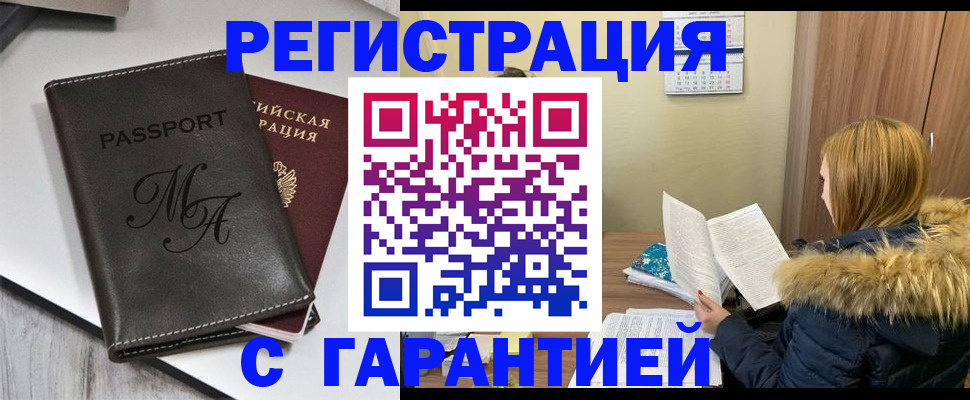 прописка для работы в Нарткале